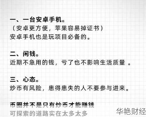 加密货币理财技巧(加密货币理财技巧和方法)