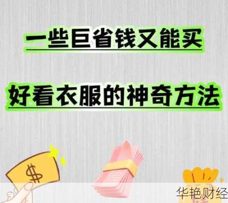 卖衣服理财技巧、卖衣服理财技巧和方法