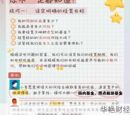基金理财必备技巧(基金理财必备技巧有哪些)
