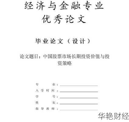 基金理财投资技巧 基金理财投资技巧论文