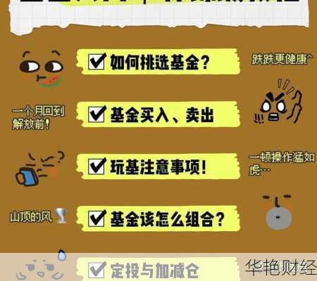 基金理财高级技巧-基金理财高级技巧和方法