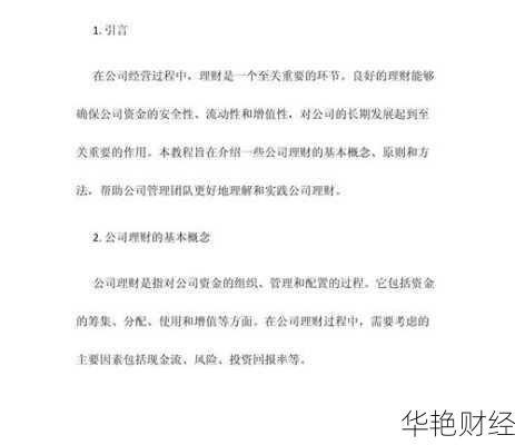 子公司理财技巧_子公司理财技巧有哪些