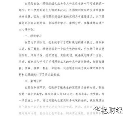 实操理财技巧;实操理财技巧心得体会