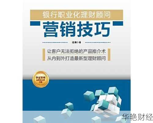 客服营销理财技巧 客服营销理财技巧和方法