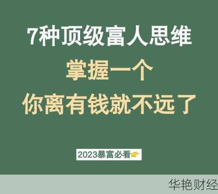 富人思维理财技巧,富人思维理财技巧有哪些