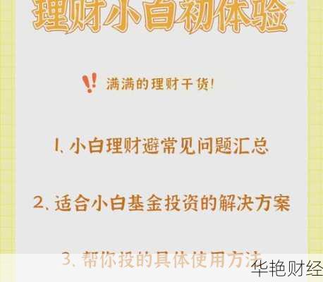 小白理财买卖技巧,小白理财买卖技巧和方法