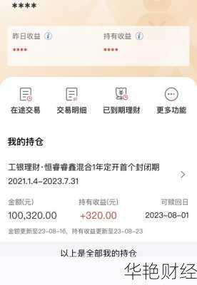 工行理财赎回技巧(工行理财赎回技巧视频)