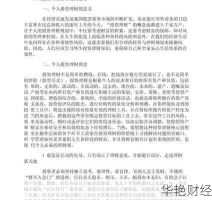 投资理财技巧论文—个人投资理财策略与技巧2000字论文