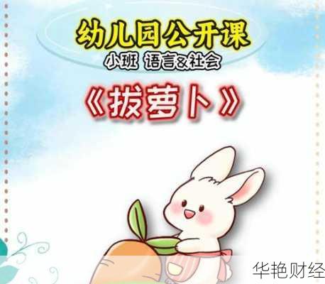 拔萝卜理财技巧,拔萝卜的必杀技是什么