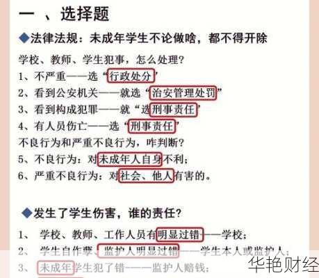 教资理财技巧教资备考技巧