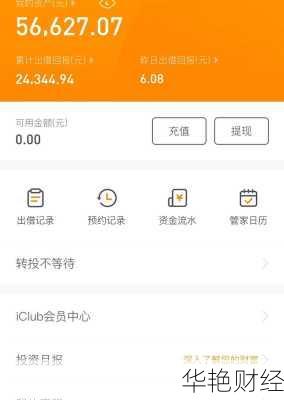 爱钱进理财技巧、爱钱进理财app