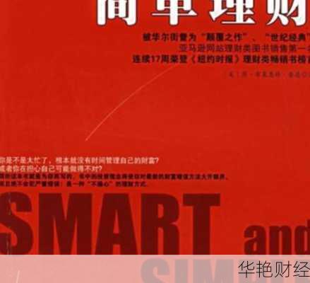 理财书籍推荐技巧;理财书籍推荐技巧有哪些