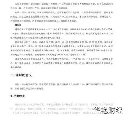 理财主任技巧(理财主任技巧培训)