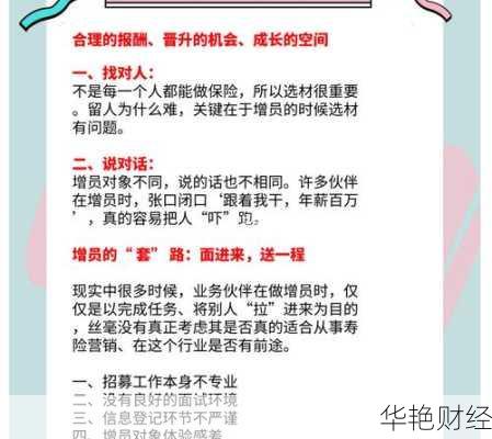 理财增员技巧,理财增员技巧是什么