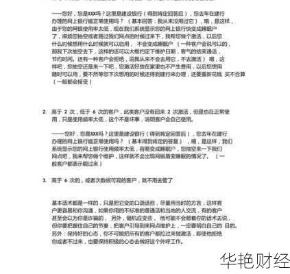 理财外呼技巧理财经理外呼话术