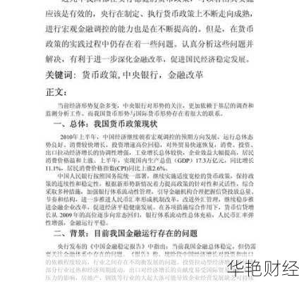 理财失算技巧分析 理财失算技巧分析论文