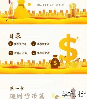 理财小技巧讲解-理财小技巧讲解ppt