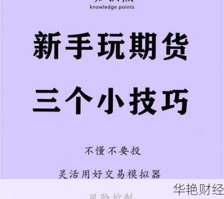 理财平台买卖技巧,理财平台买卖技巧视频