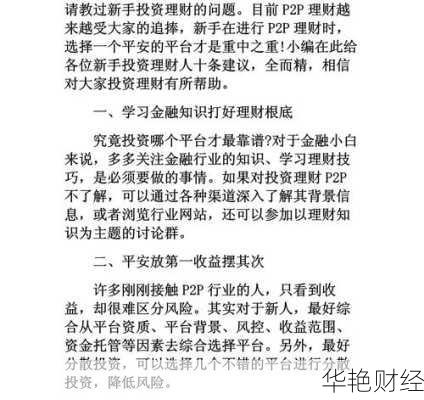 理财常识与技巧、理财常识与技巧大全