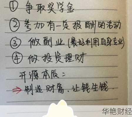 理财开源赚钱技巧;理财开源赚钱技巧是什么