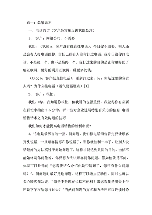 理财怎么销售技巧;怎么做理财销售技巧和话术