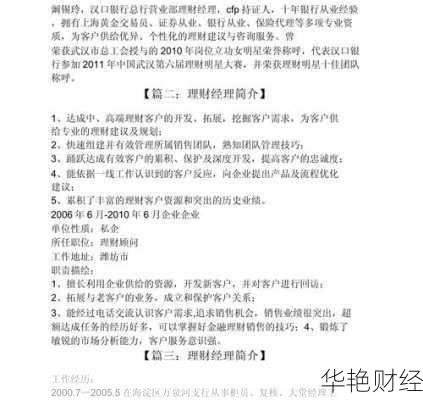 理财技巧人物介绍 理财技巧人物介绍怎么写