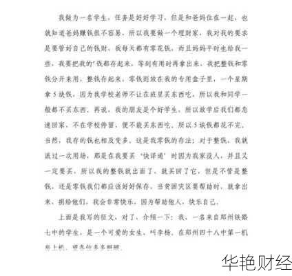 理财技巧和理财方法文章(理财技巧和理财方法文章分析)