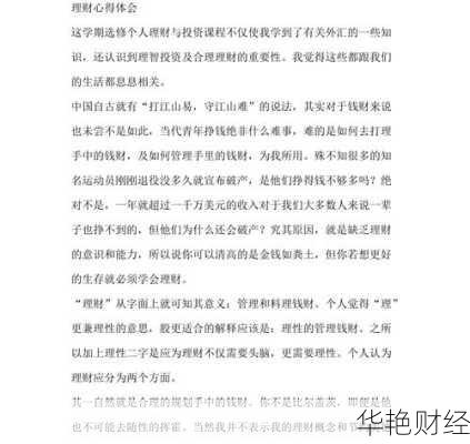 理财技巧讲座心得;理财技巧讲座心得感悟