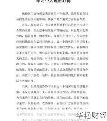 理财的技巧感受;理财的技巧感受怎么写