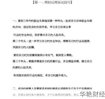 理财营销面试技巧理财营销面试技巧和方法