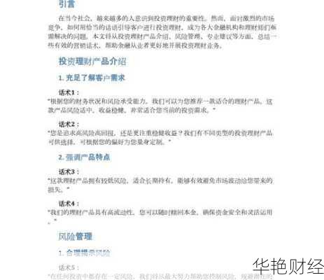 理财销售的技巧(理财销售的技巧和话术)