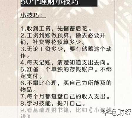 省钱理财小技巧(省钱理财小技巧大全)