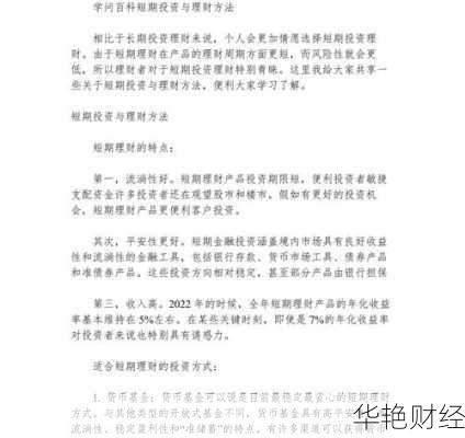 短期理财方式技巧 短期理财方式技巧有哪些