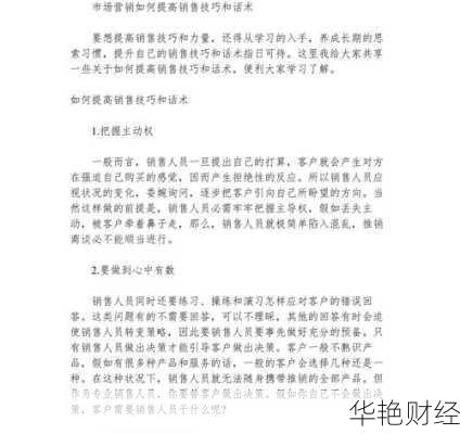 线下理财销售技巧;怎么做理财销售技巧和话术