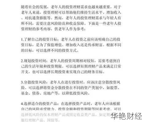 老人理财的技巧老人理财的技巧有哪些