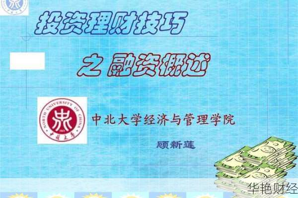 融资理财投资技巧_融资理财投资技巧有哪些