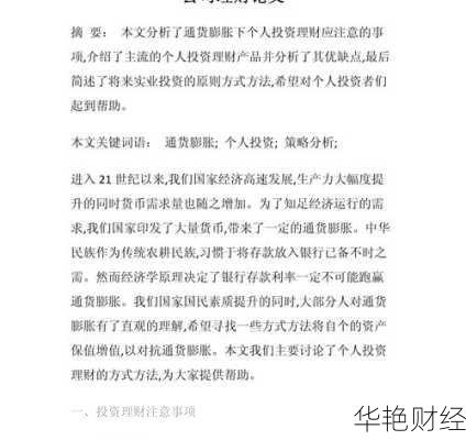 财务投资理财技巧、财务投资理财技巧论文