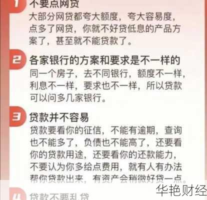 贷款理财小技巧-贷款理财小技巧有哪些
