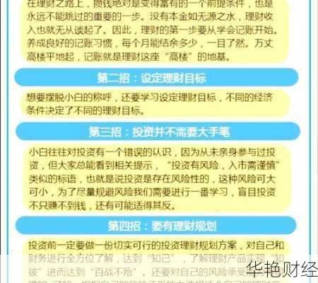 跑赢理财技巧,跑赢理财技巧是什么