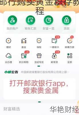 邮政银行理财技巧(邮政银行理财技巧视频)