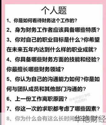 金融理财面试技巧金融理财面试技巧总结