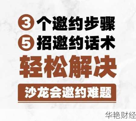 金融理财邀约技巧_金融理财邀约技巧有哪些