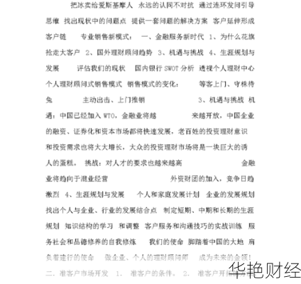 银行理财服务技巧_银行理财服务技巧有哪些