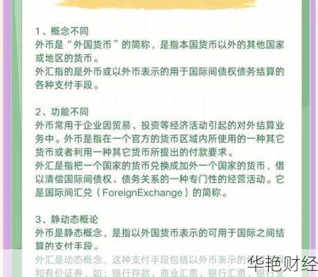 外币外汇是什么意思、外币外汇是什么意思啊