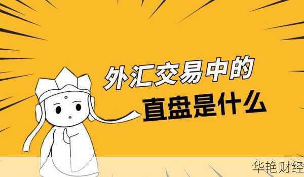 外汇装盘是什么意思外汇盘整是什么意思