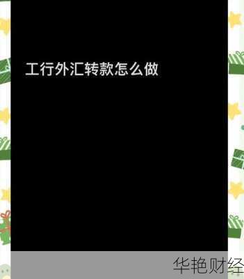 外汇转入是什么意思-外汇转入是什么意思啊