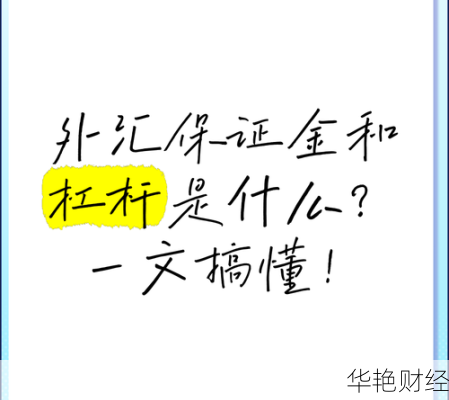 杠杆是什么意思外汇外汇中杠杆是什么意思