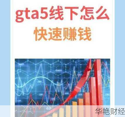 gta怎么大量购买股票-gta5怎么买大量股票