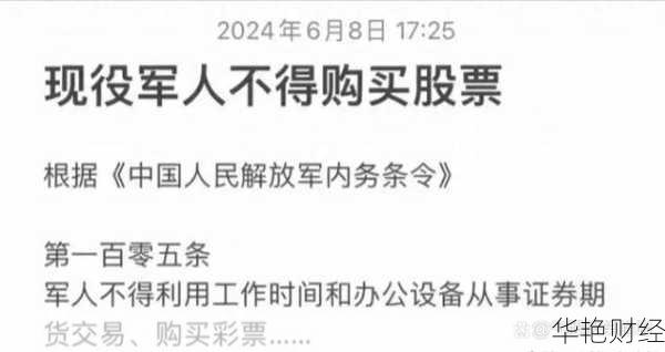 军人购买股票怎么处分军人购买股票问题