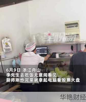 厨师购买股票怎么买—厨师购买股票怎么买的